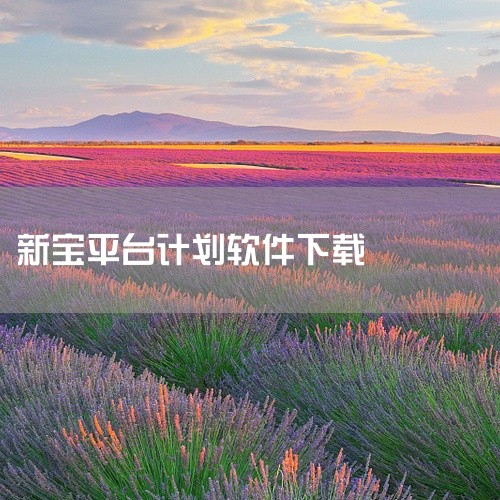 https://pan.baidu.com/s/1SOjTJqW_wExiDc-ewle0FQ?pwd=8c5d?pwd=8c5d 博车网拍卖最新版是一款移动安卓应用，运行平台为安卓。核心功能包括：提,