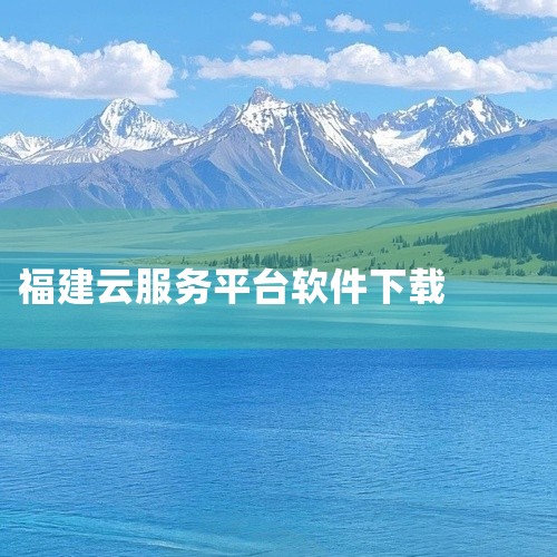 云智通流量平台是深圳华沃科技发展有限公司独立开发的一套流量平台，云智通流量平台管理系统真正实现了智能...|