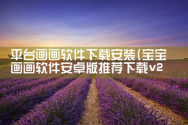 教育学平台软件下载