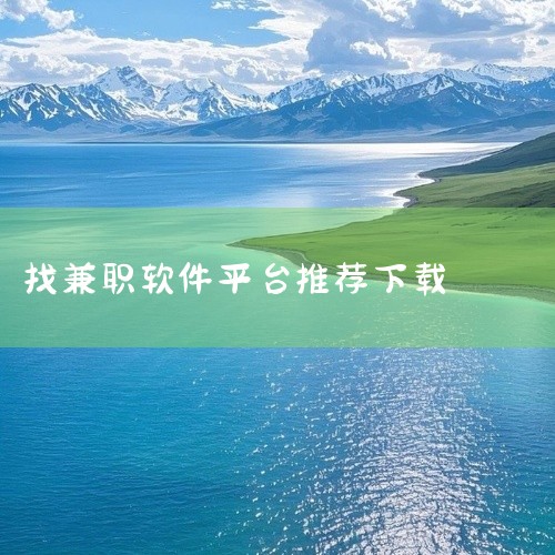 点击链接获取资源: https://pan.baidu.com/s/1qe52F_-BT3wQbX-IRKufZA?pwd=rlap 该资源为U米兼职APP的官网版,同时也是官方发布的最新版本。名称明|